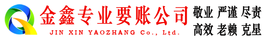 河东要债公司